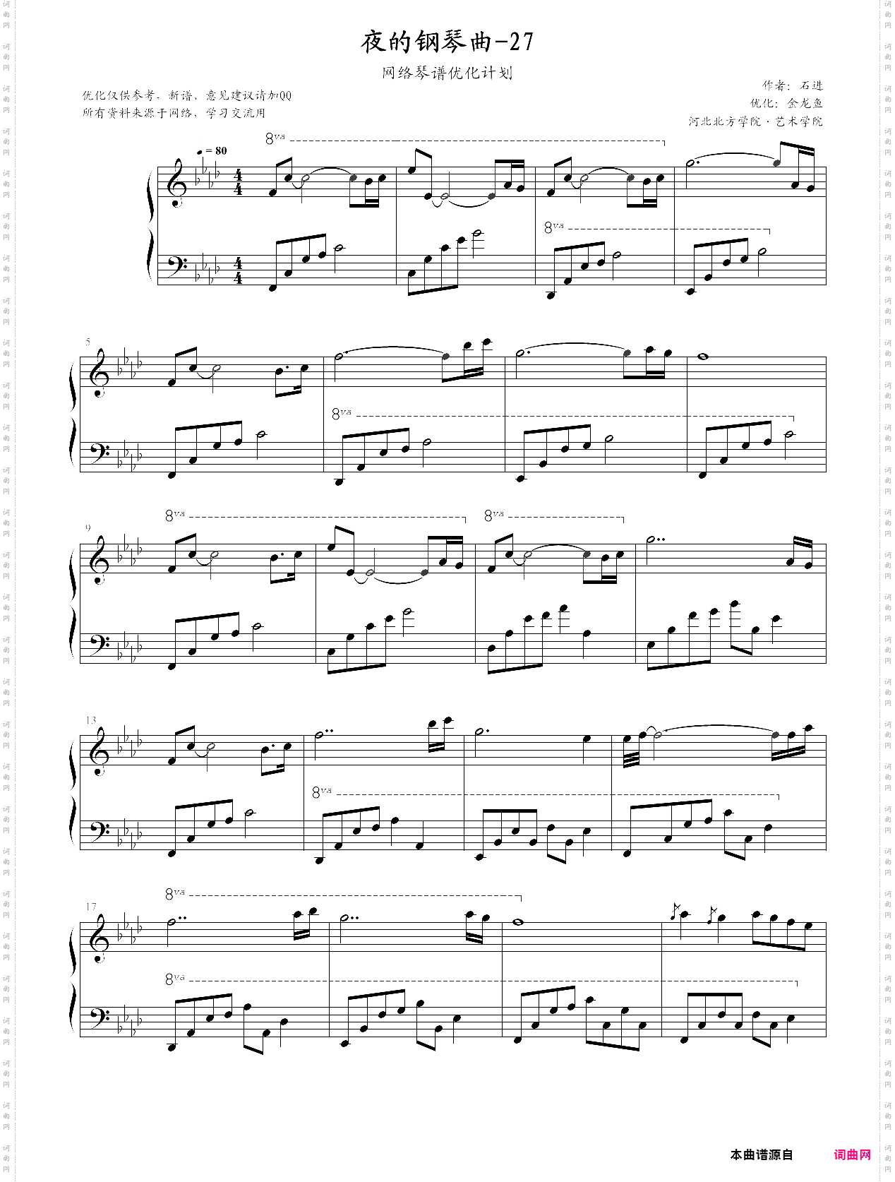 夜的钢琴曲27-金龙鱼优化版