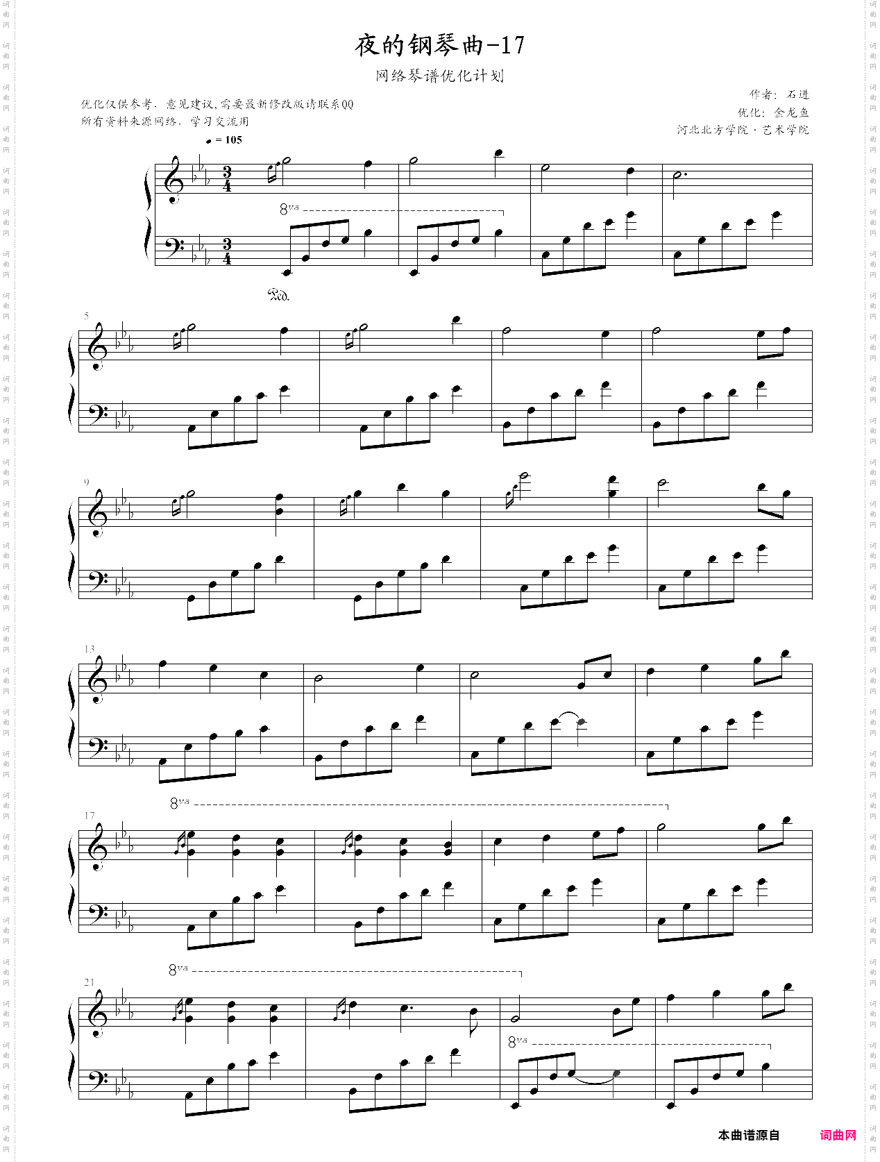 夜的钢琴曲17-金龙鱼优化版