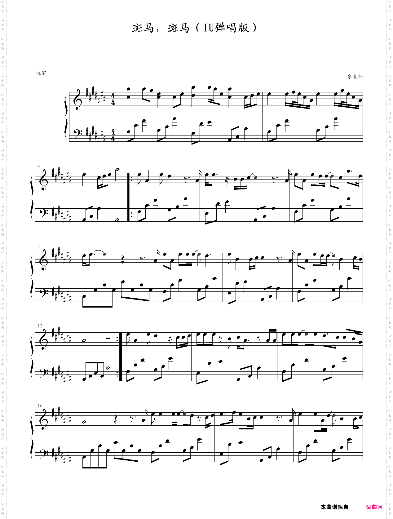斑马斑马iu