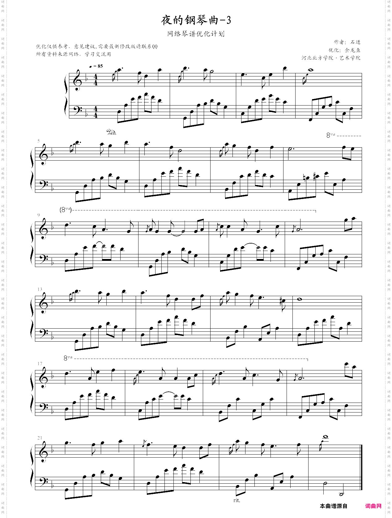 夜的钢琴曲3-金龙鱼优化版