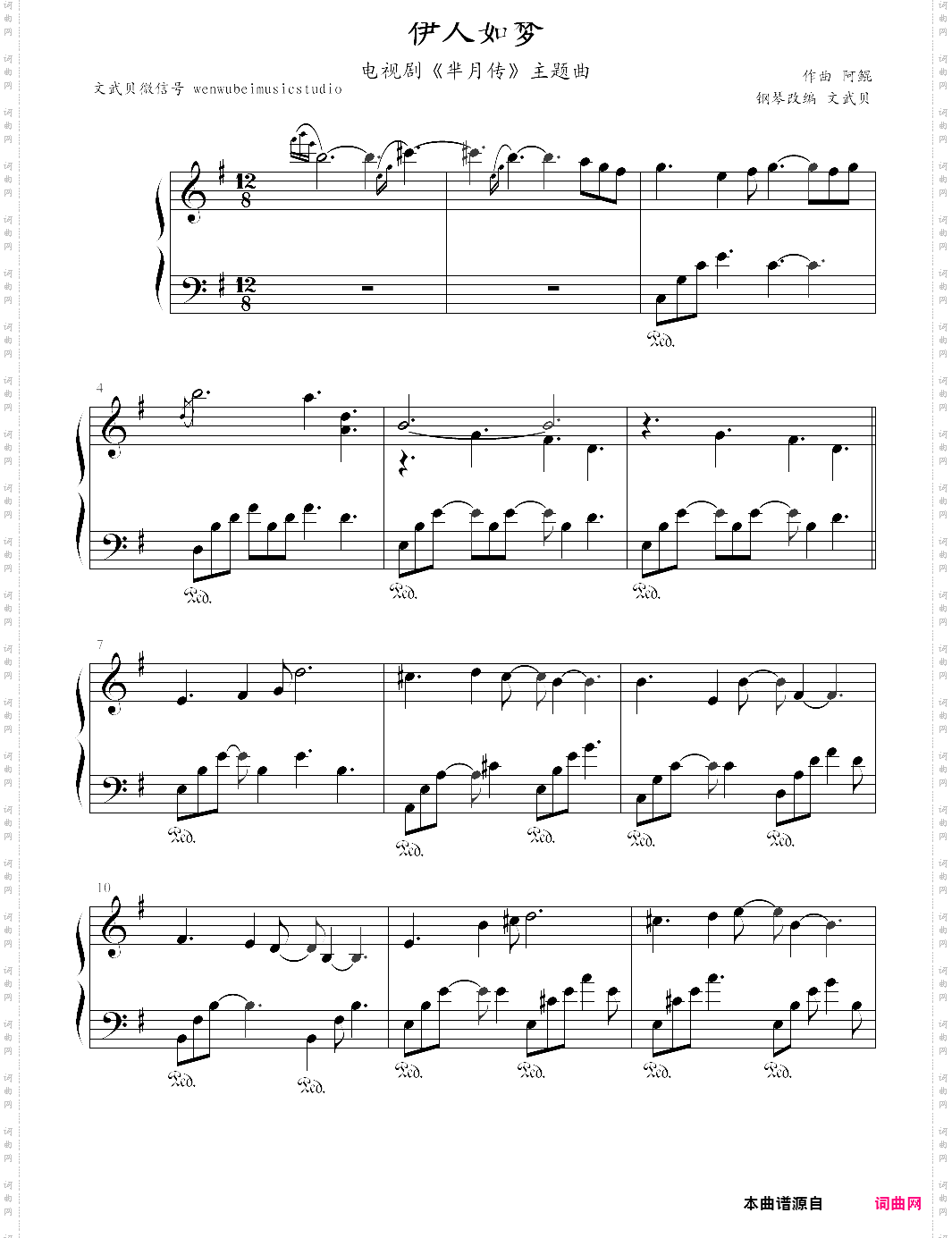 伊人如梦芈月传主题曲