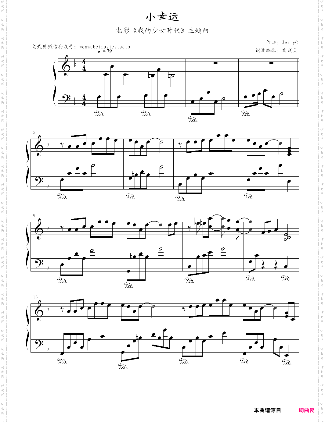 小幸运 文武贝版,田馥甄