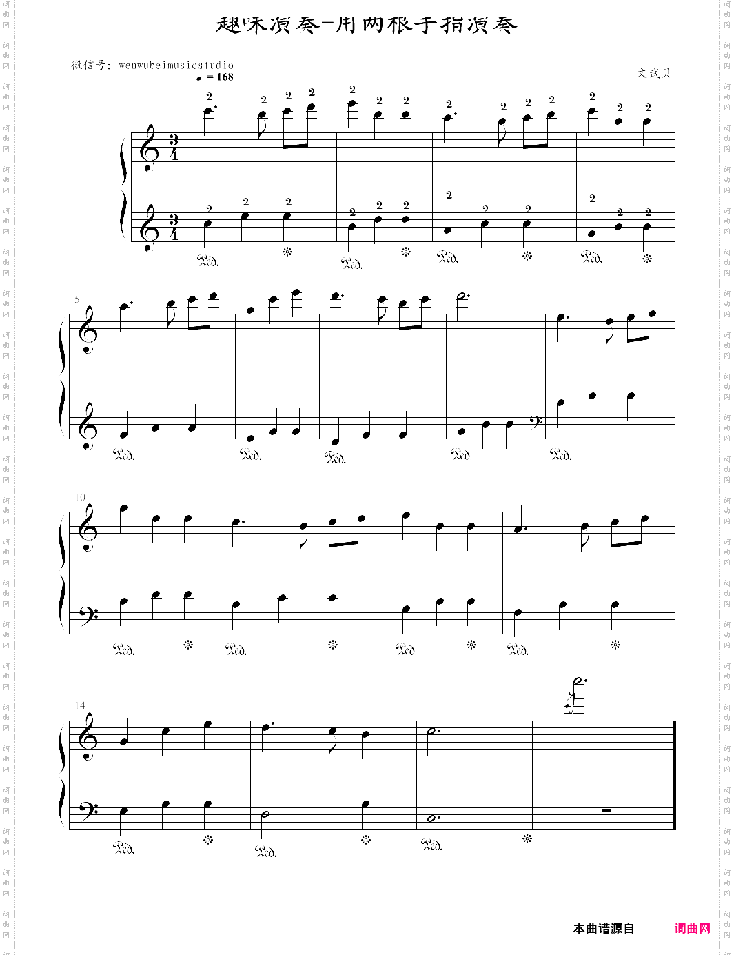 两根手指演奏