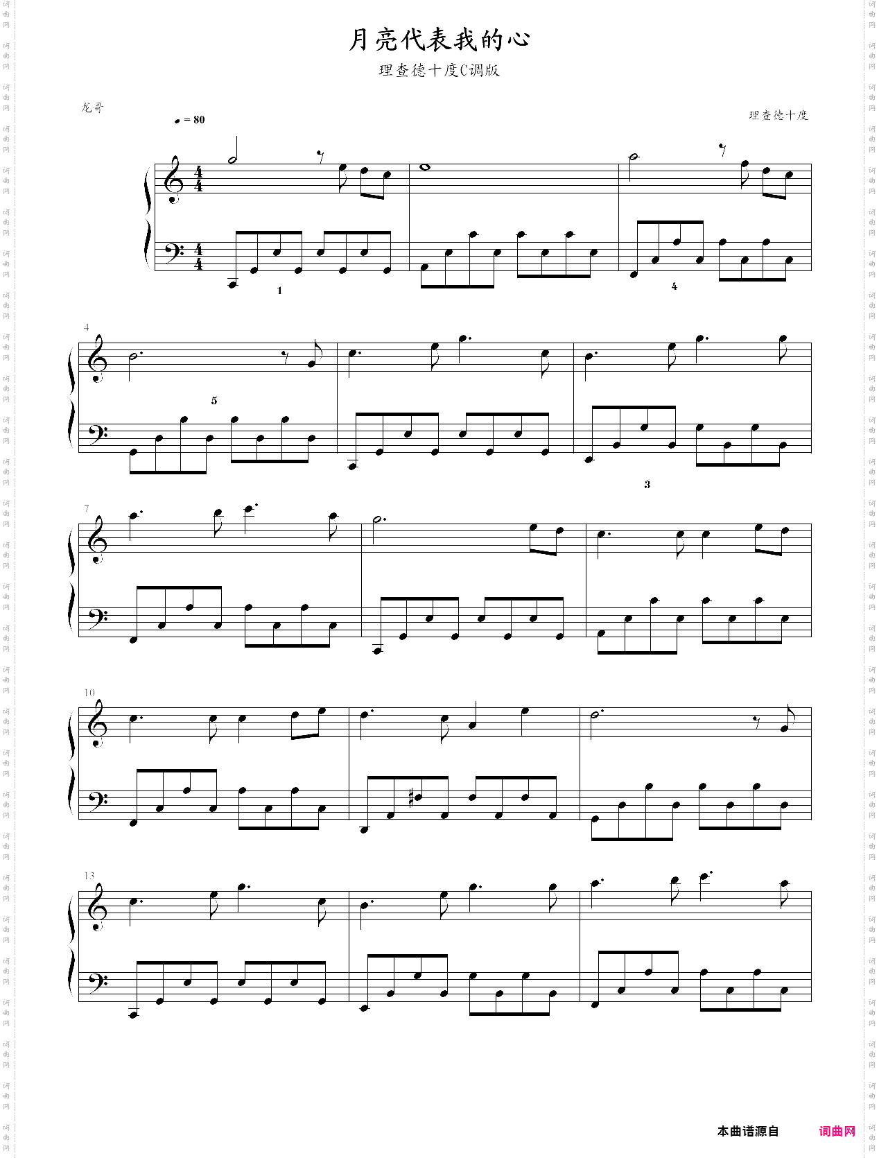 月亮代表我的心c调-理查德十度版