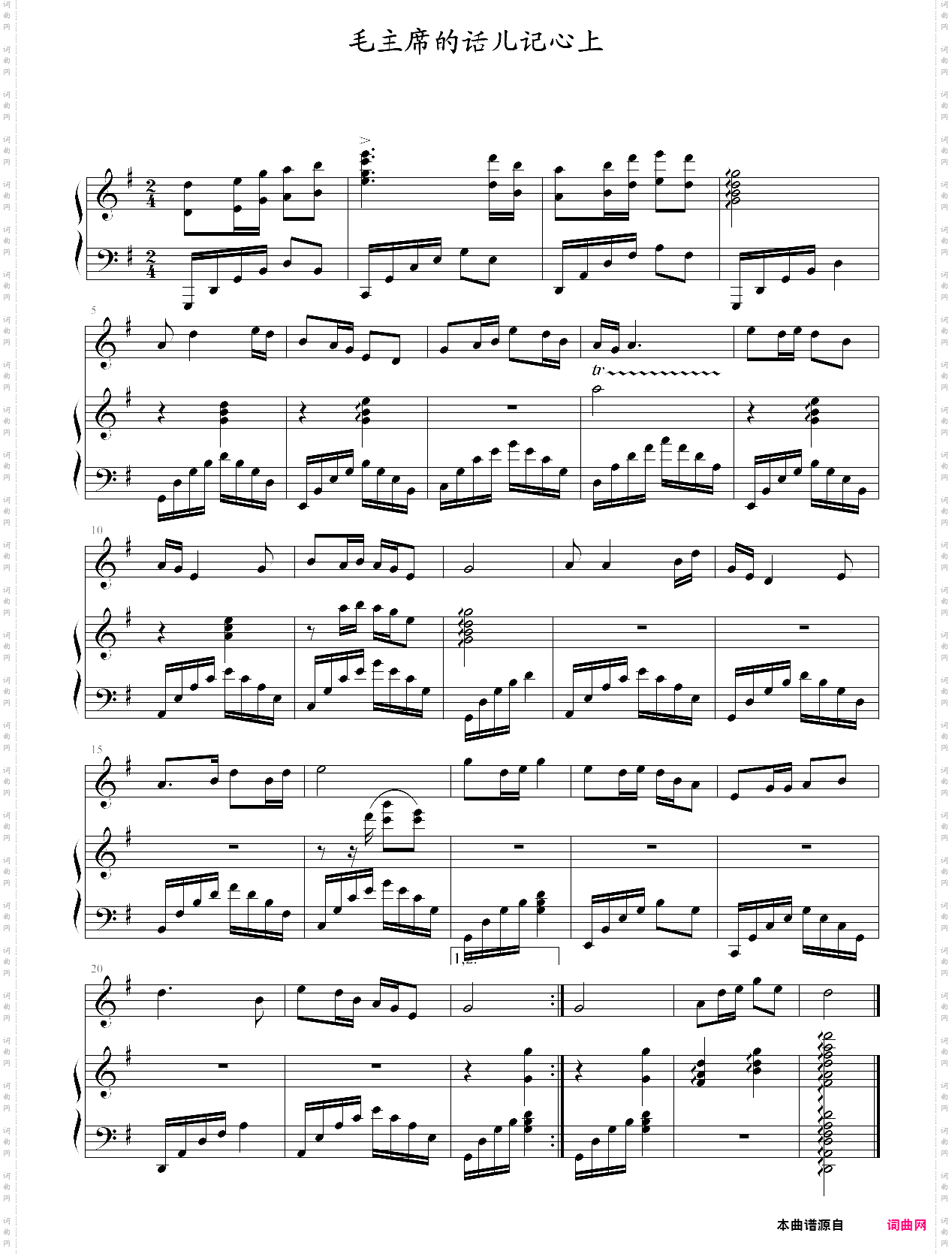 毛主席的话儿记心上