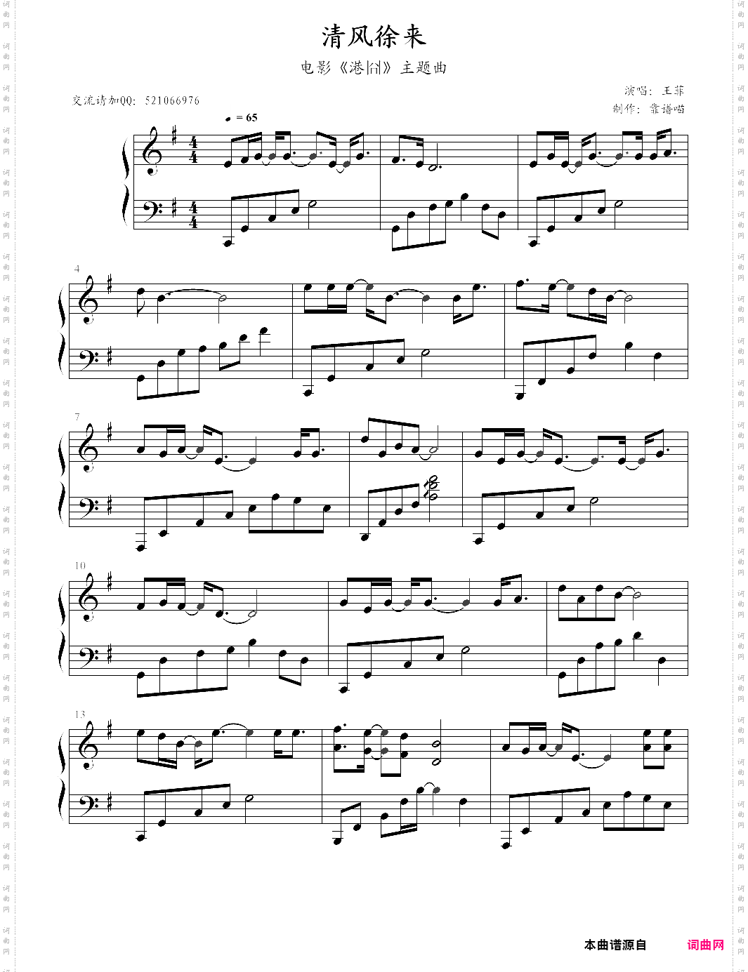 清风徐来电影港囧主题曲 ，王菲