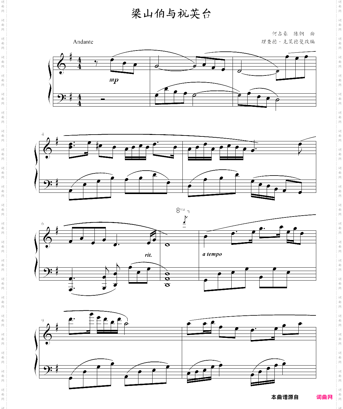 梁祝克莱德曼修改版