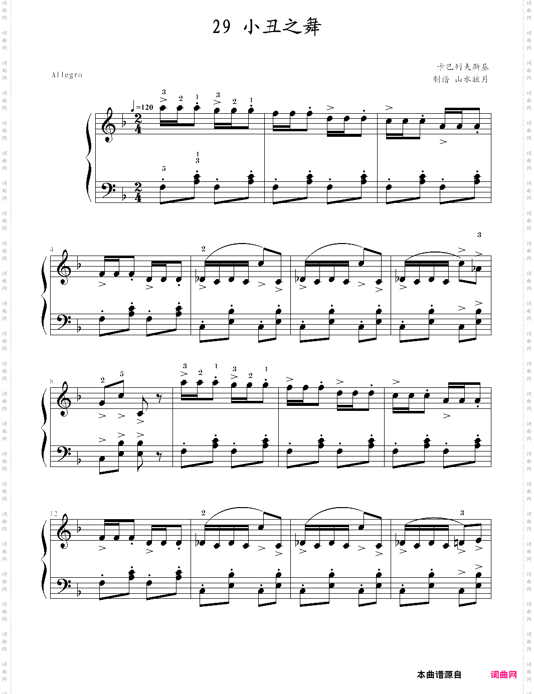 快乐钢琴4课程29小丑之舞