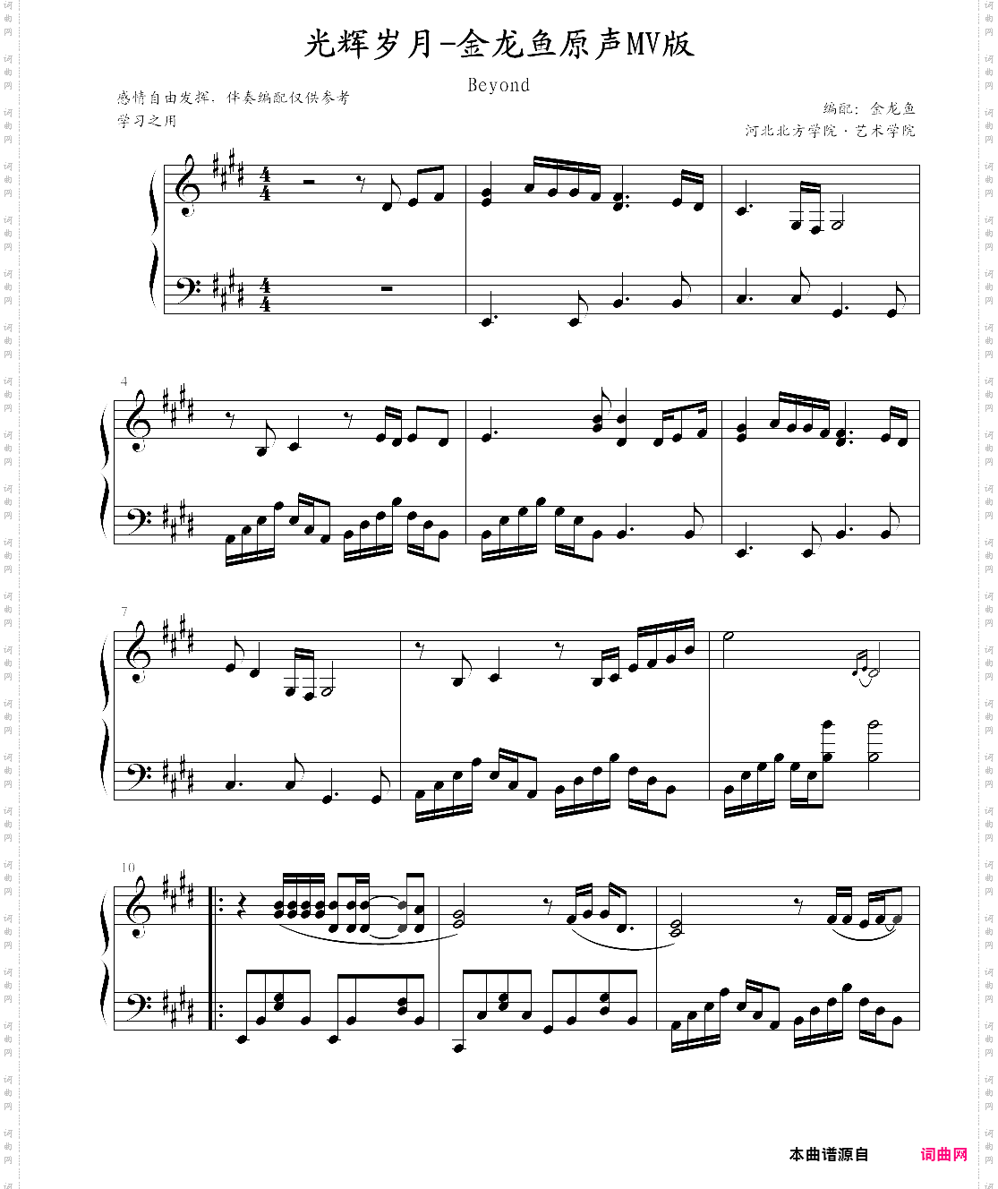 光辉岁月钢琴独奏金龙鱼版