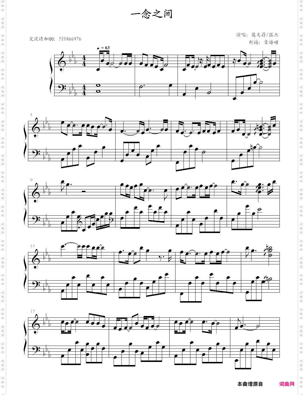 一念之间莫文蔚