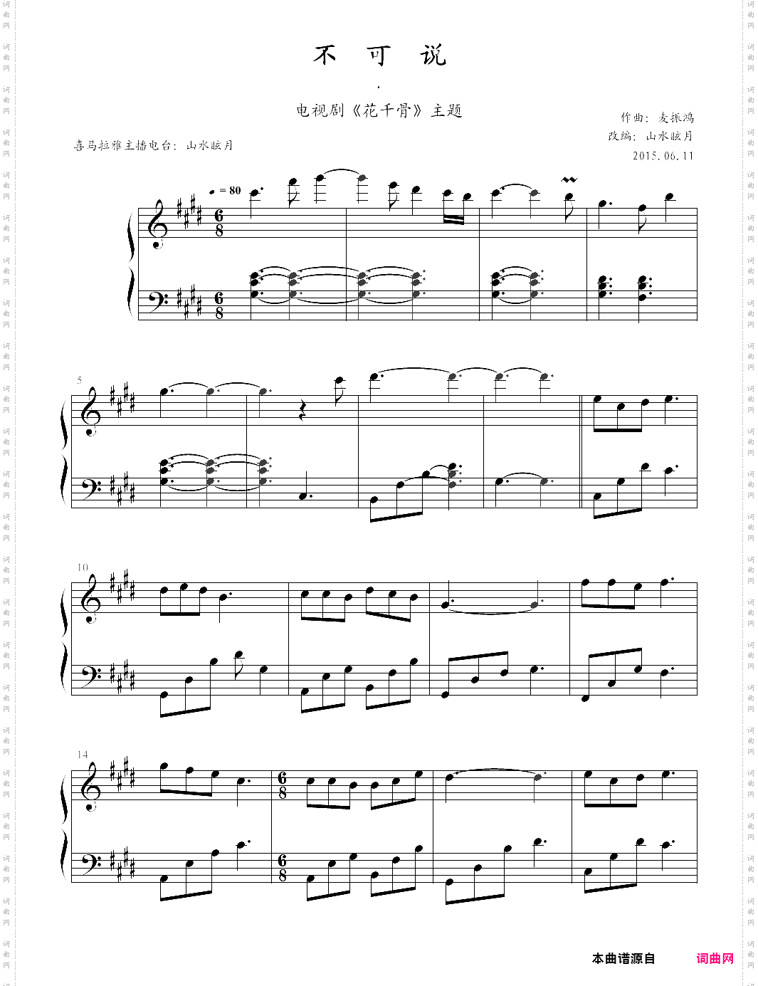 不可说花千骨主题曲山水眩月版