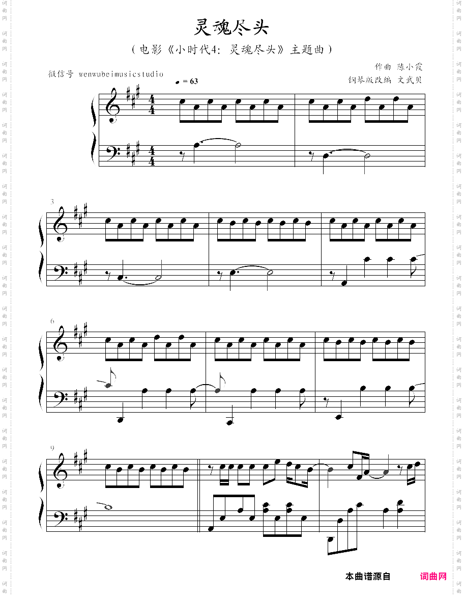 灵魂尽头小时代4主题曲