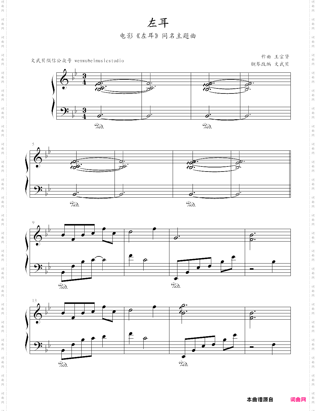 左耳电影《左耳》主题曲 