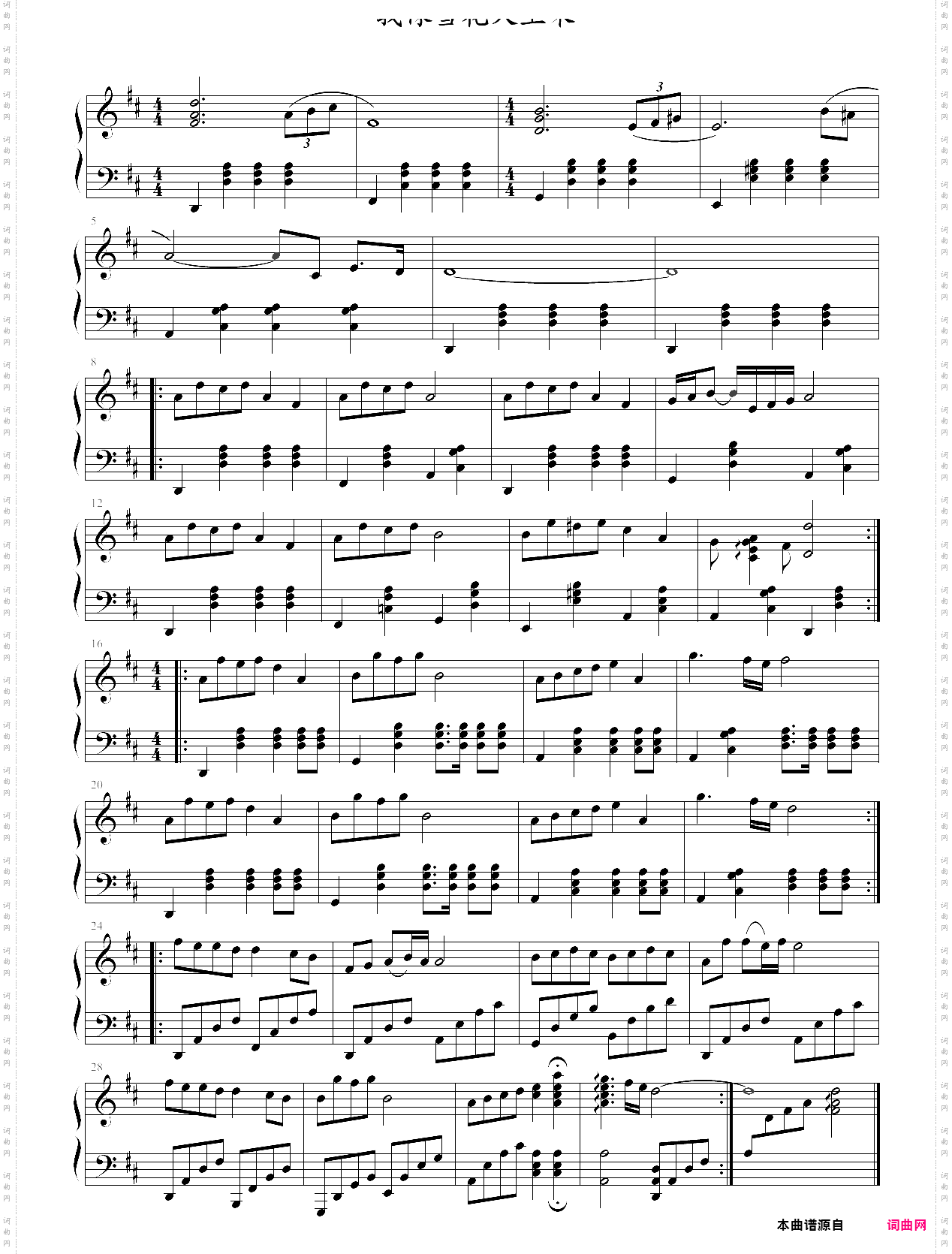 我像雪花天上来