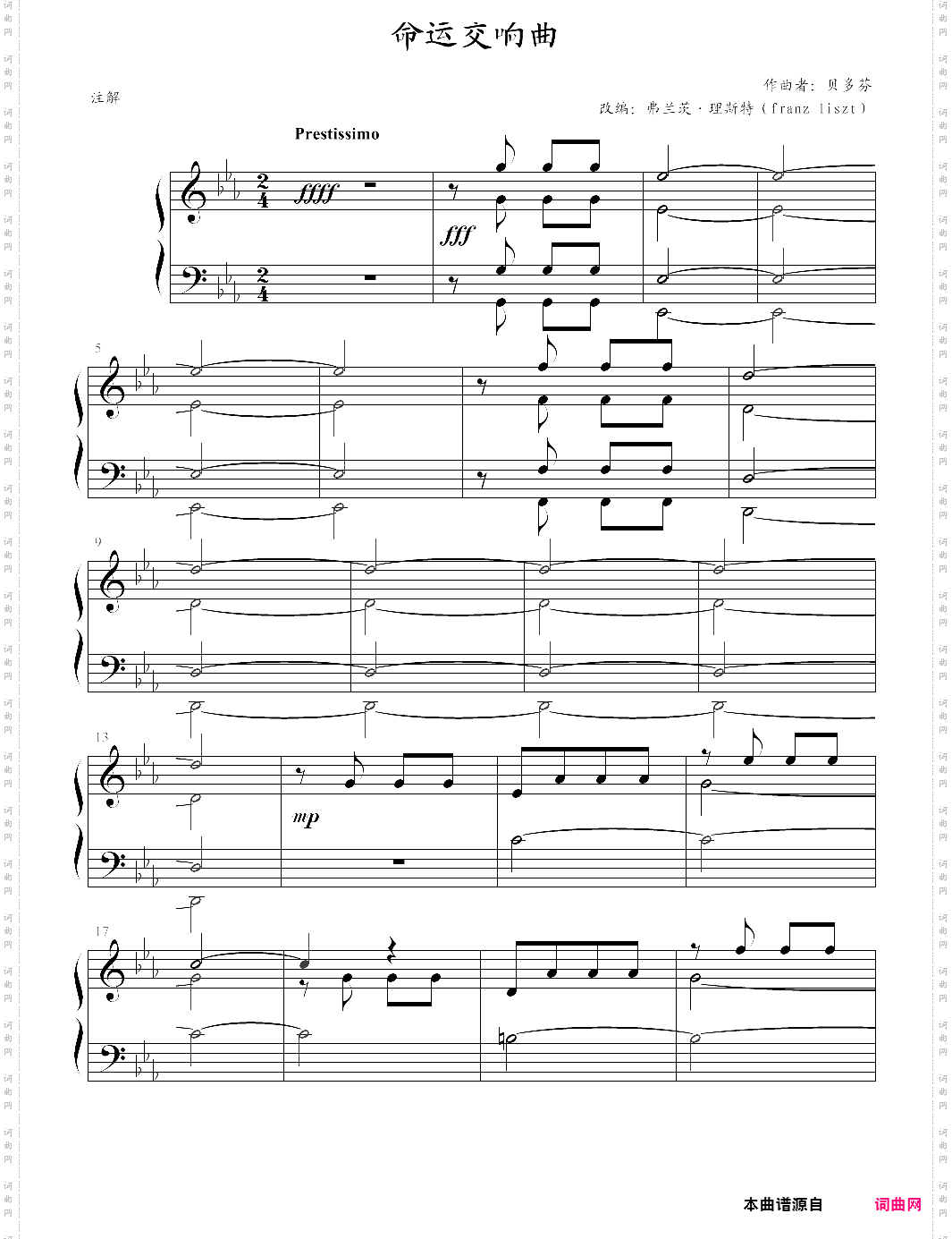 《命运交响曲》钢琴版李斯特改编