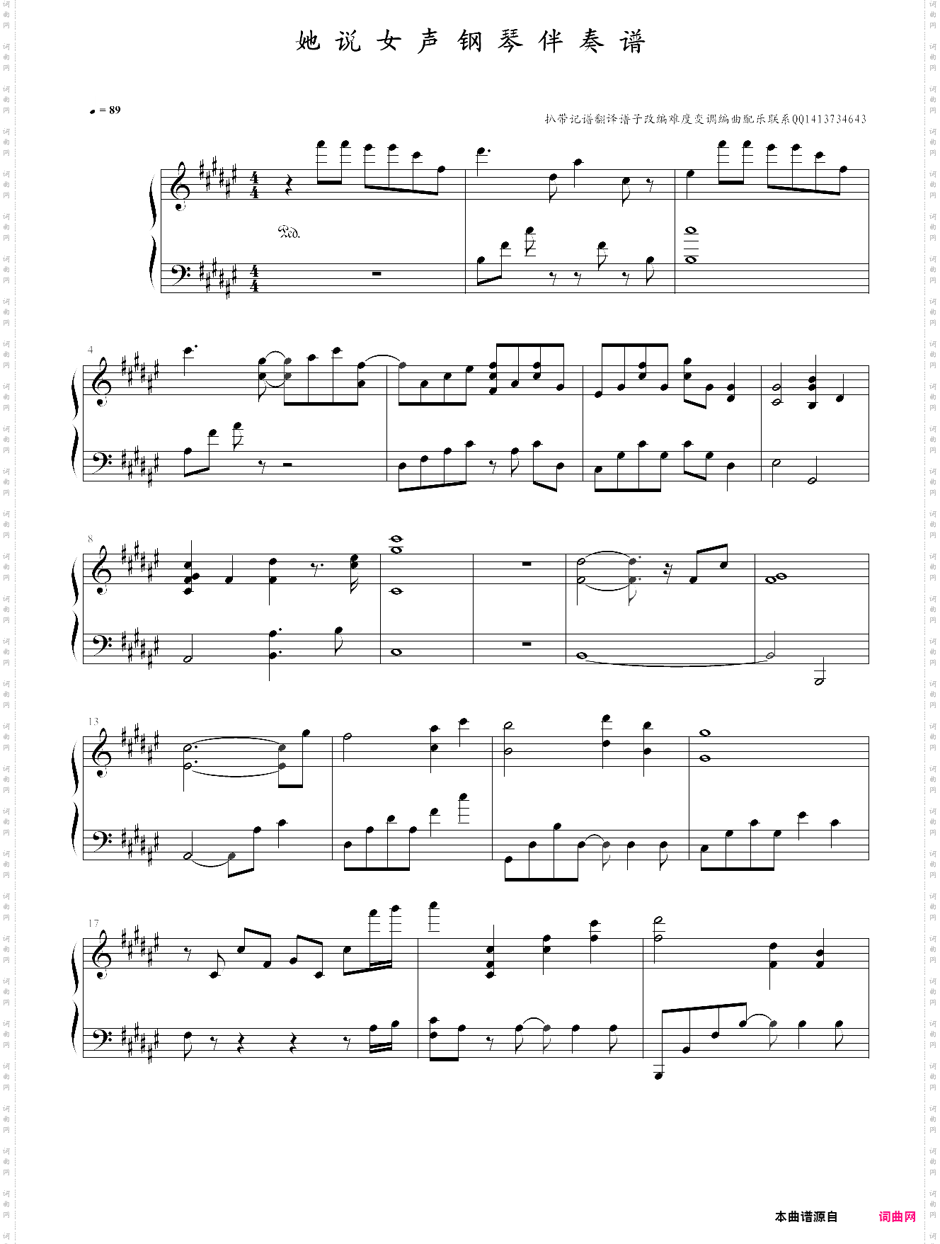 她说升f调女声弹唱，张碧晨版