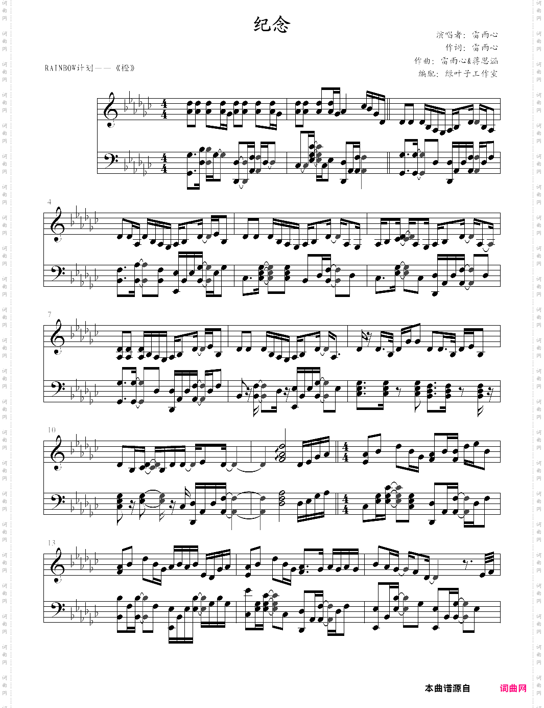 中国好歌曲 《纪念》