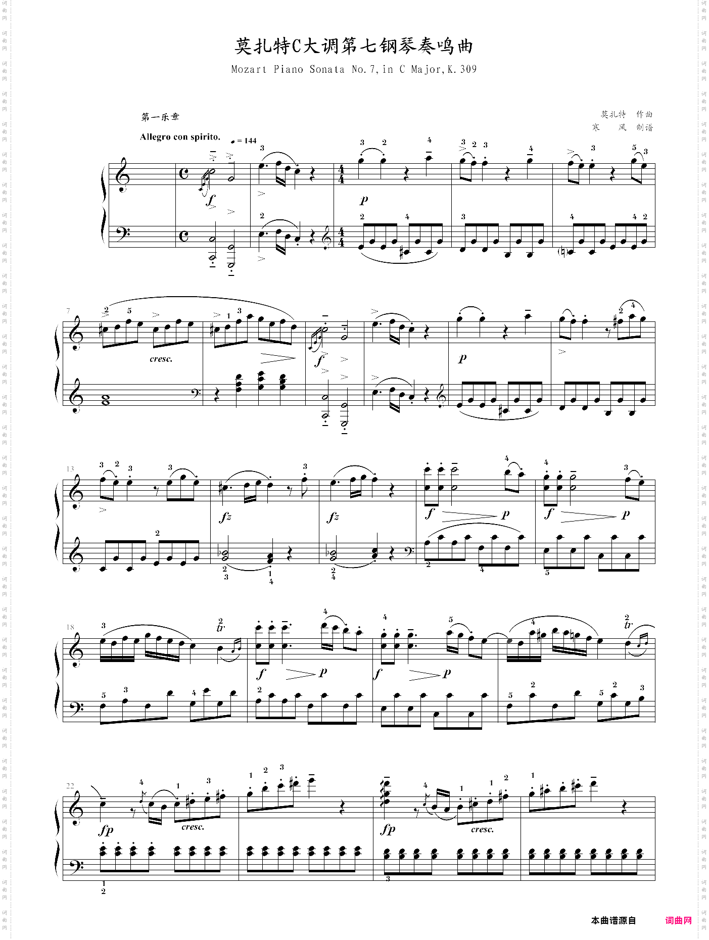莫扎特第七钢琴奏鸣曲