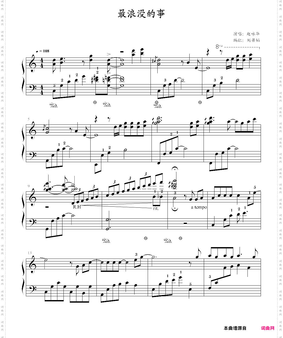 赵咏华 - 最浪漫的事