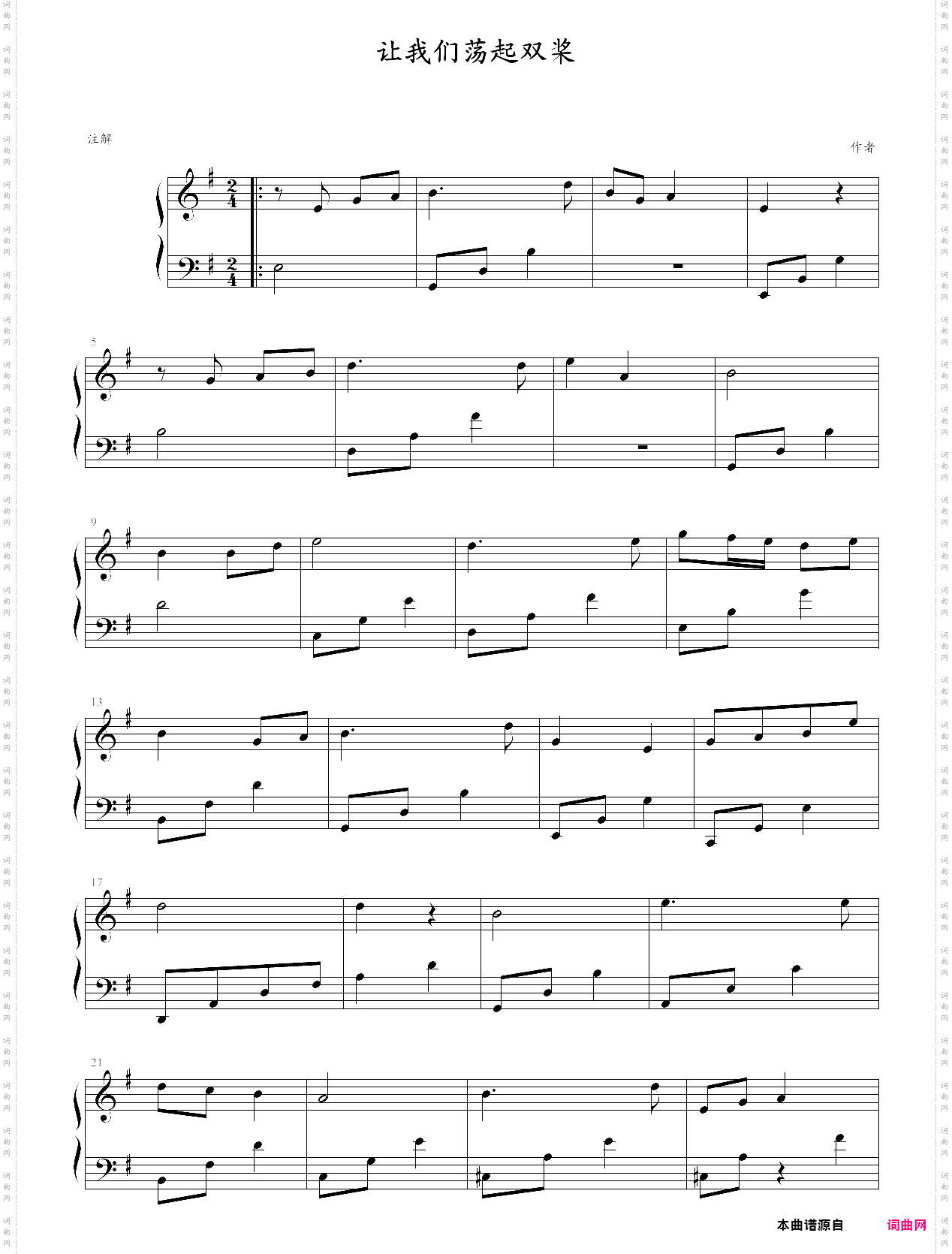 让我们荡起双桨正阳门下韩春明演奏版