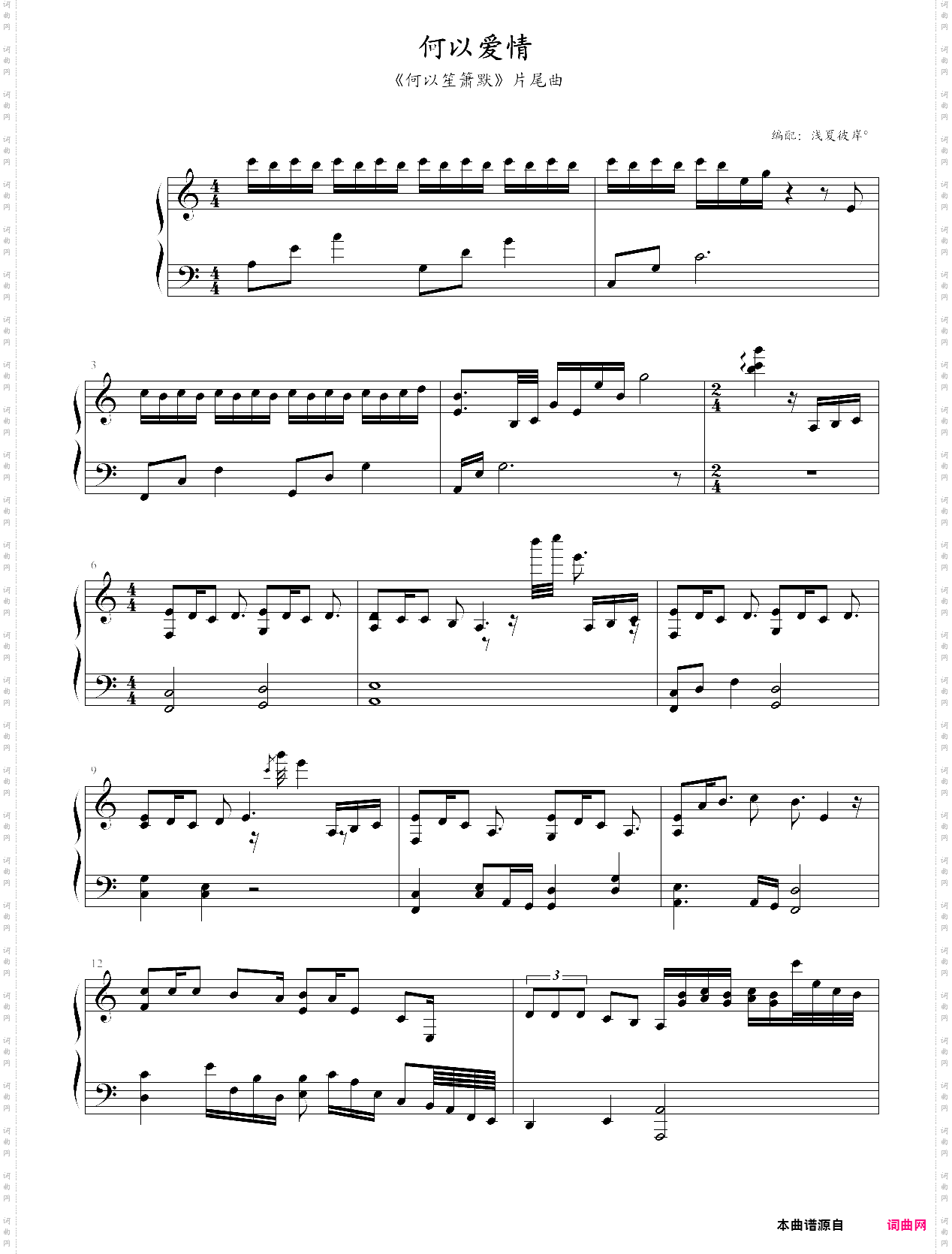 何以爱情何以笙箫默,片尾曲