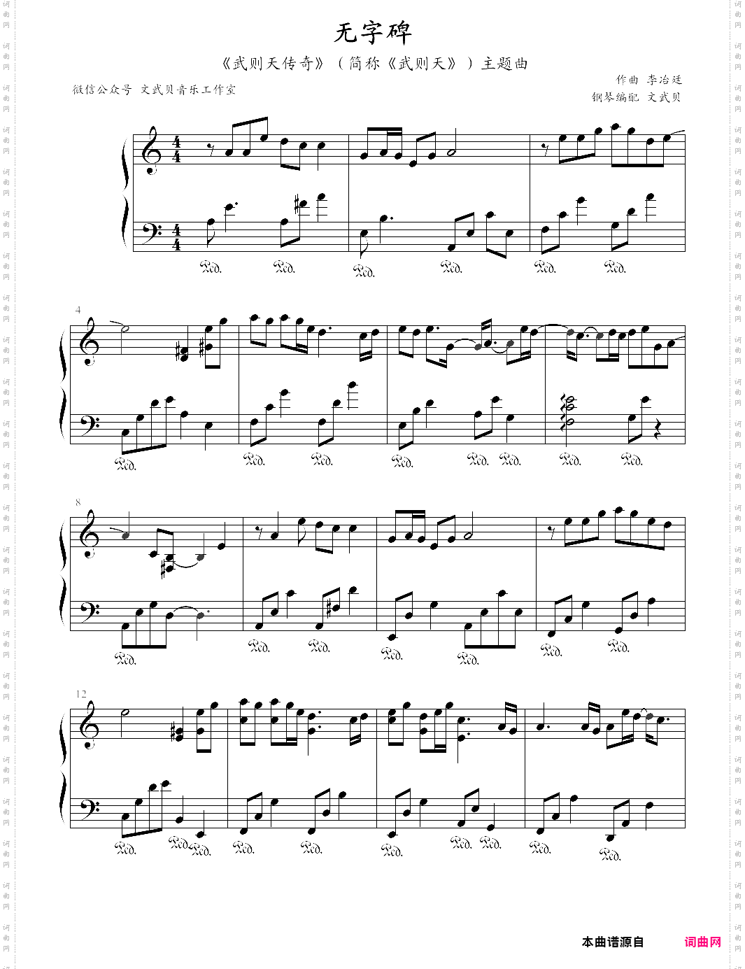 无字碑武媚娘传奇主题曲，张靓颖