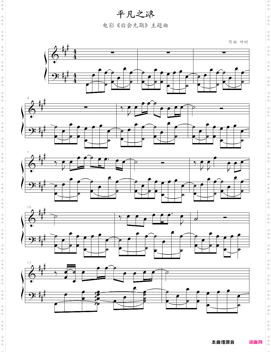 平凡之路后会无期 主题曲