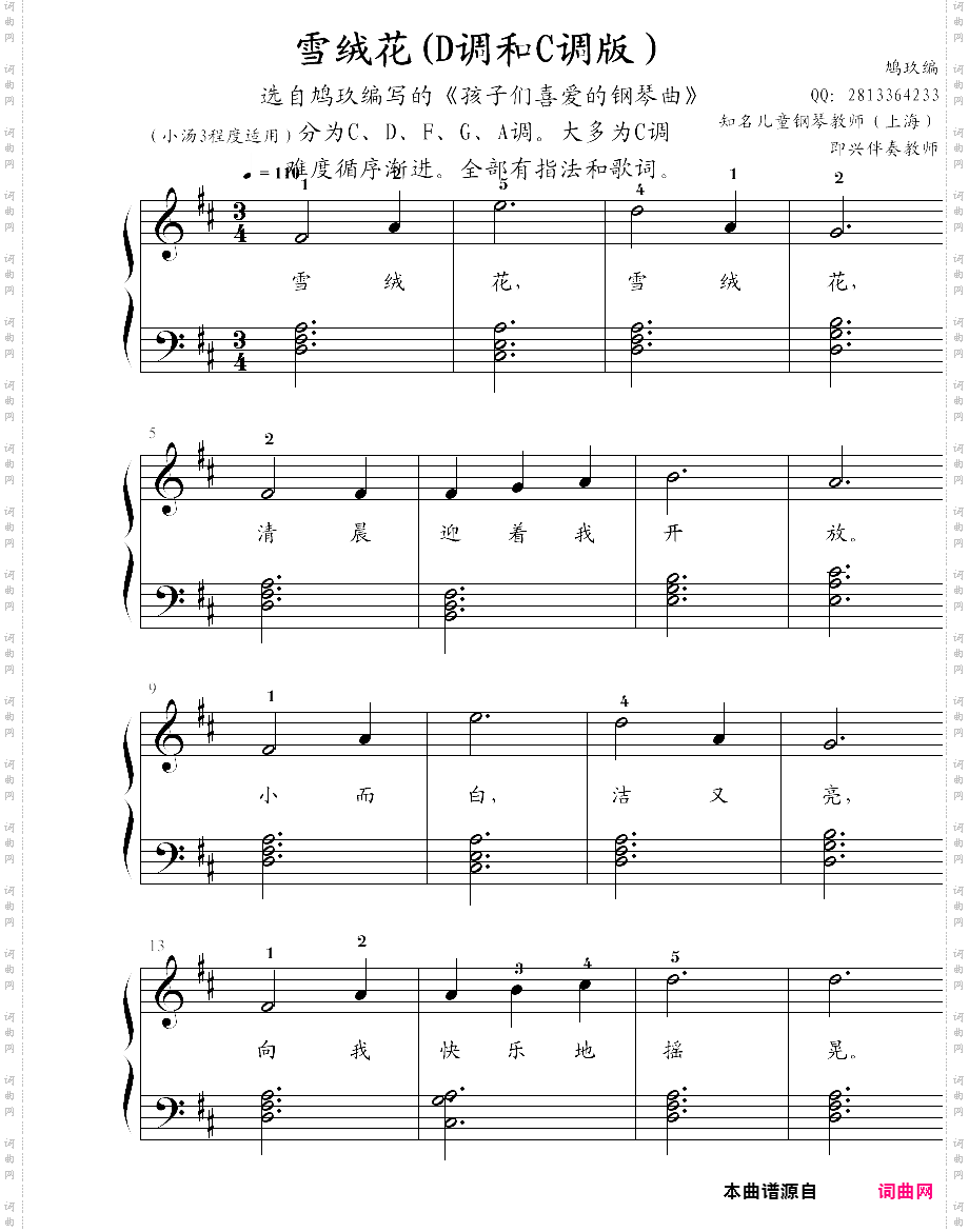 雪绒花鸠玖版选自《孩子们喜爱的钢琴曲》陈文清编