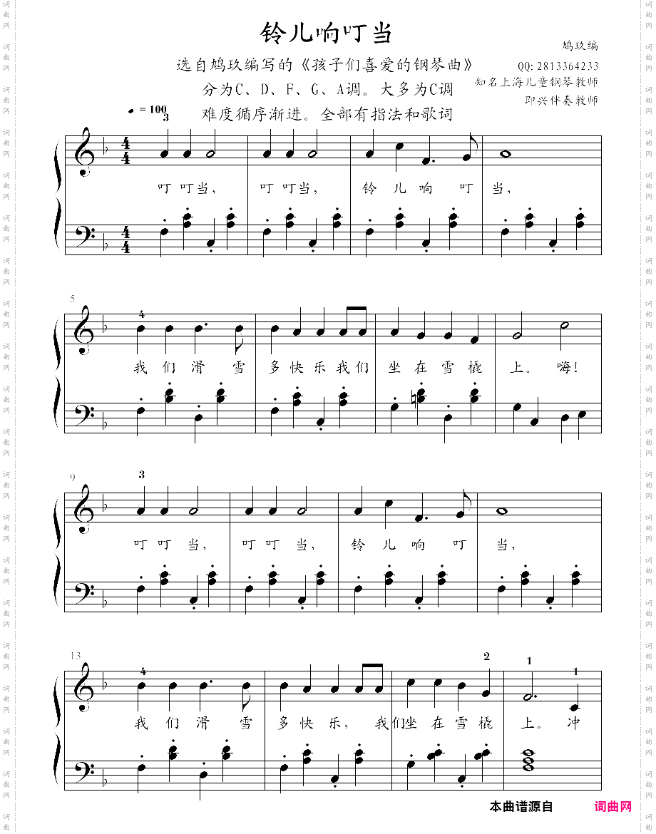 铃儿响叮当鸠玖版选自《孩子们喜爱的钢琴曲》