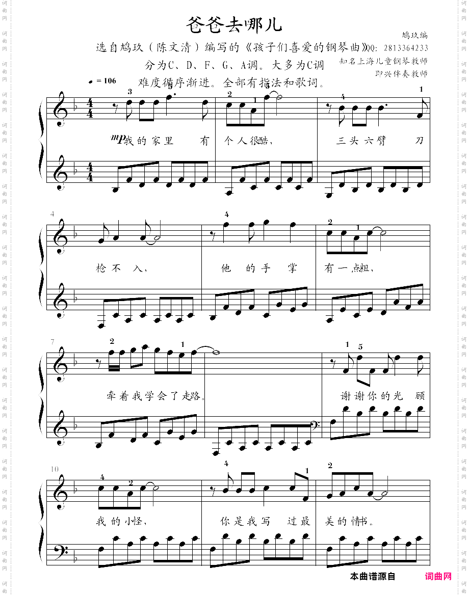 爸爸去哪儿鸠玖简易版选自《孩子们喜爱的钢琴曲》陈文清编