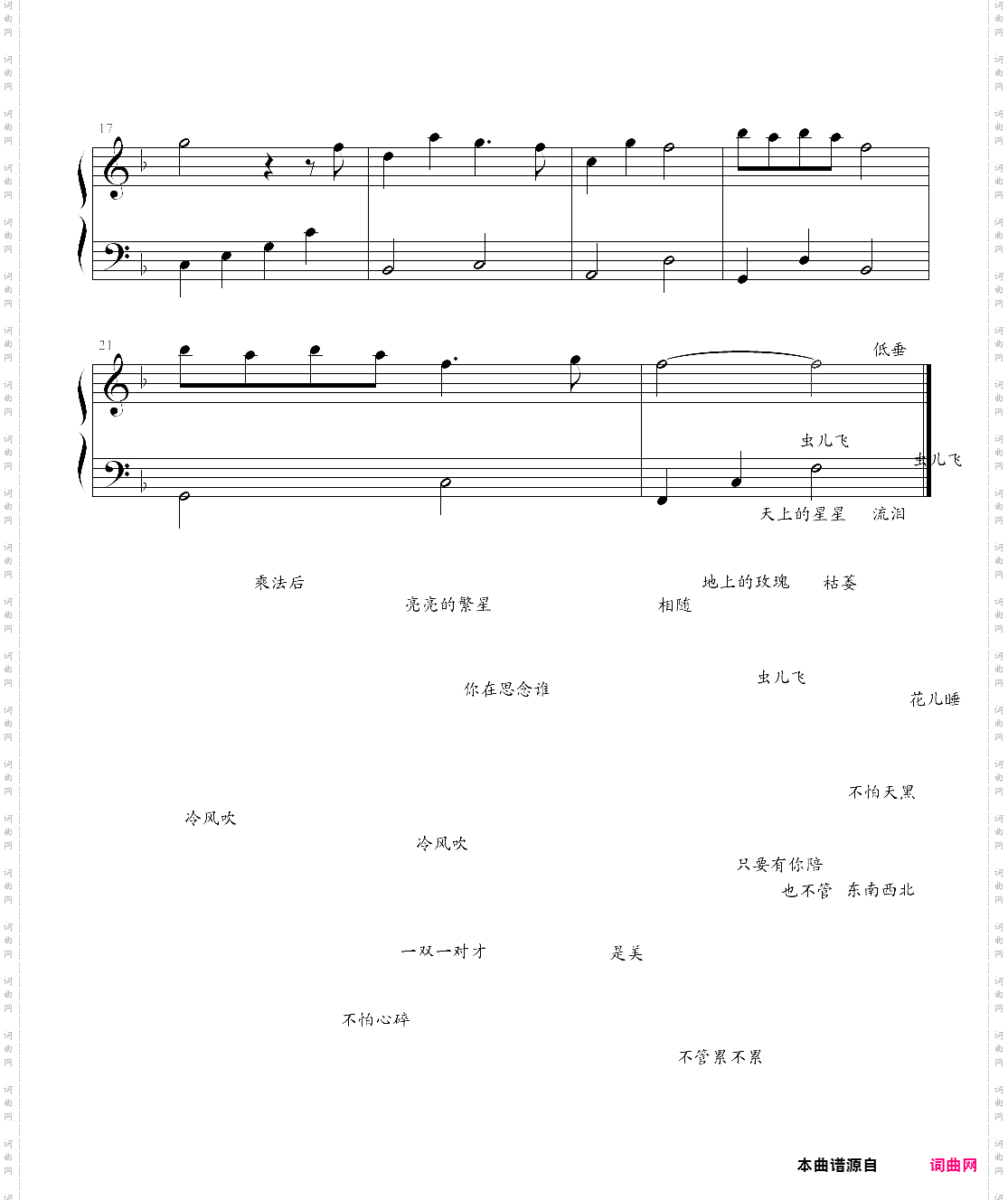 虫儿飞