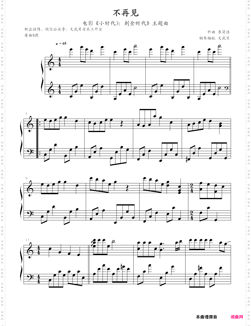 不再见小时代3，刺金时代 主题曲