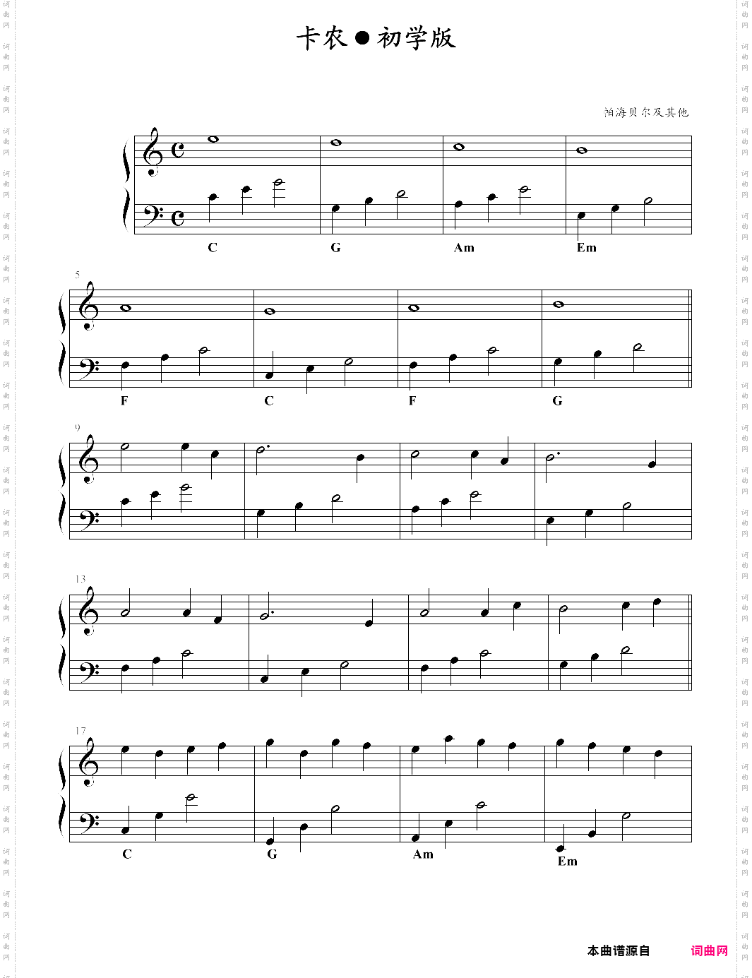 卡农●初学版c调