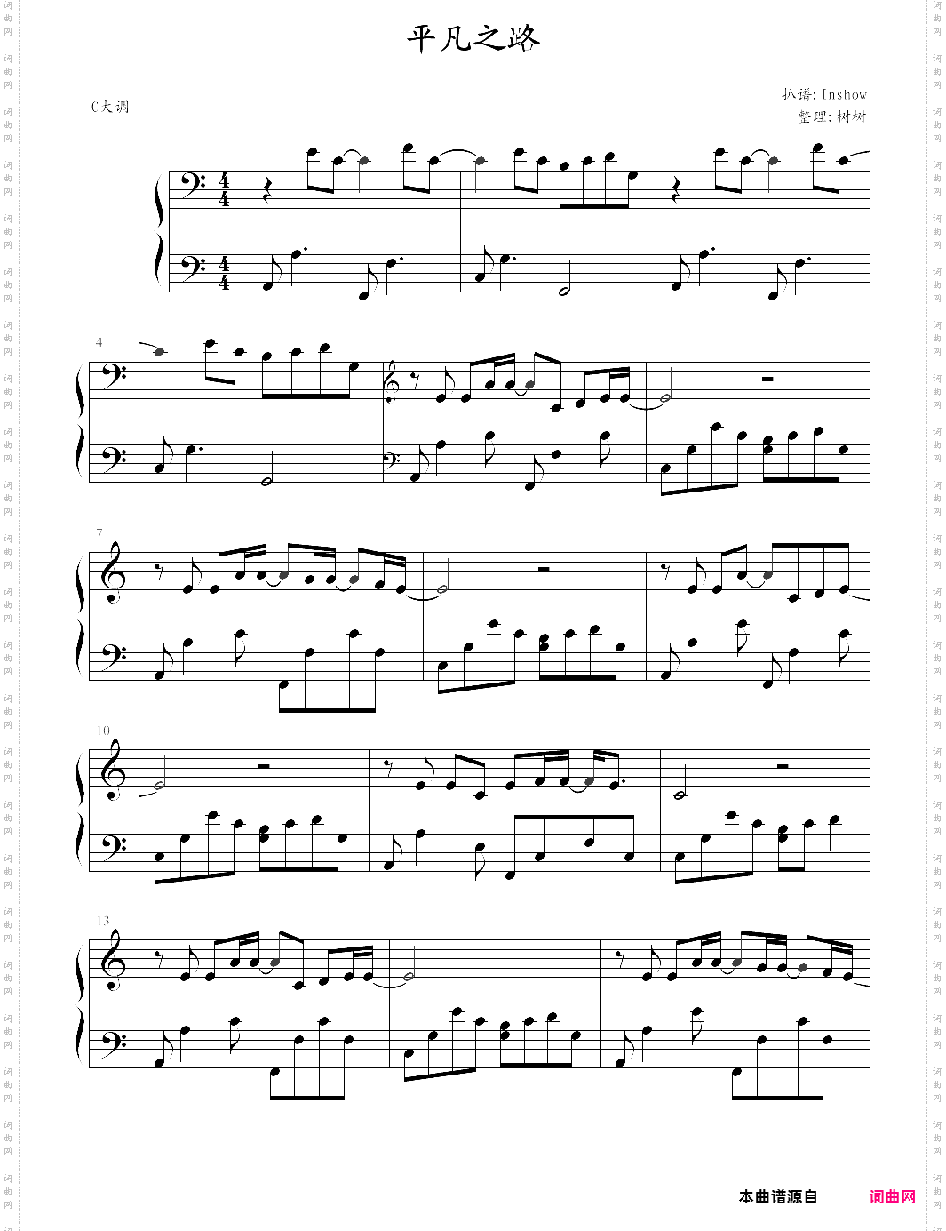 平凡之路独奏版,c大调