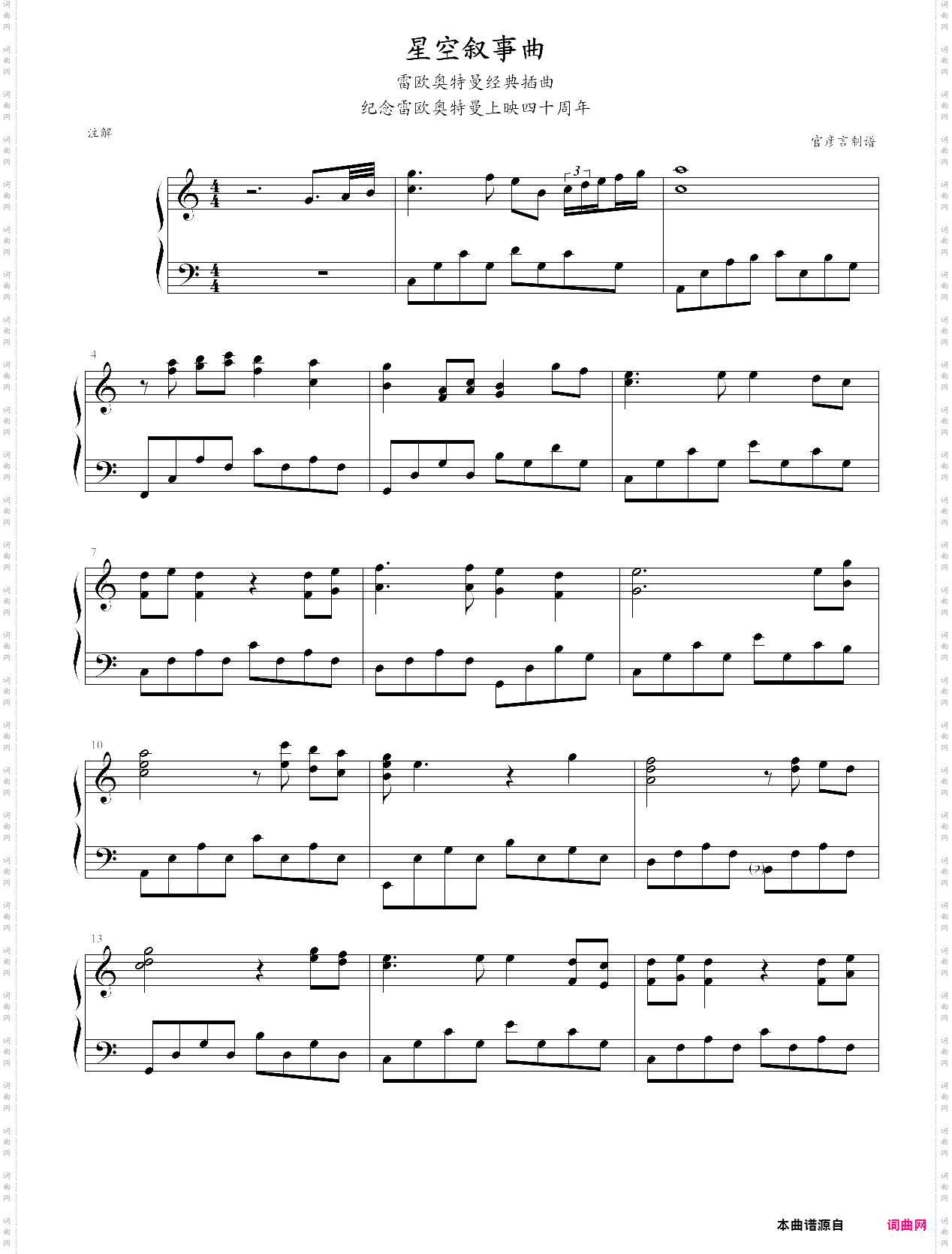 星空叙事曲雷欧奥特曼经典插曲