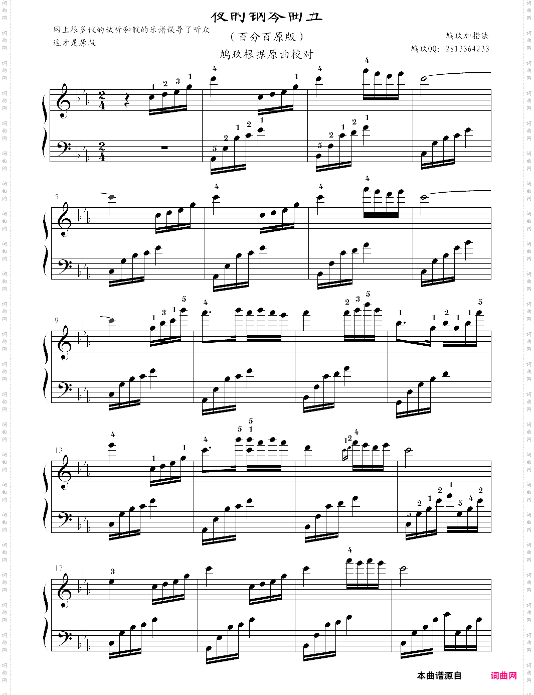 夜的钢琴曲5鸠玖标准扒谱版