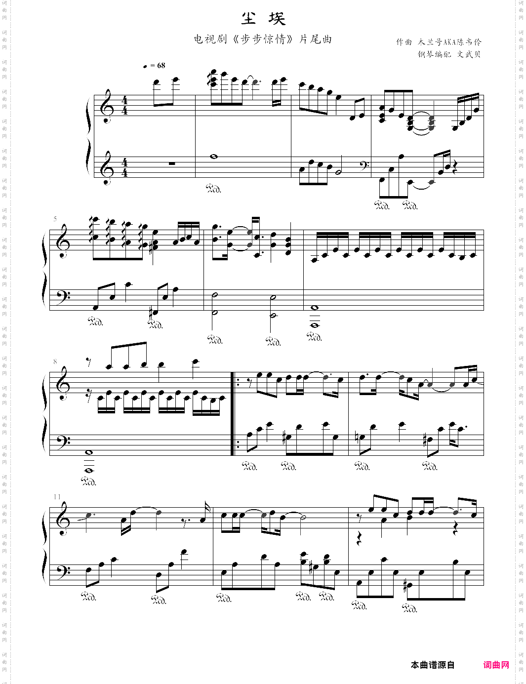 尘埃步步惊情 片尾曲