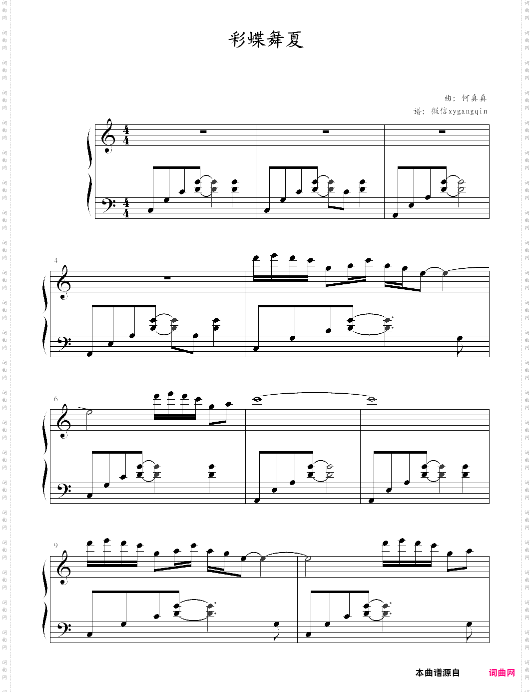 彩蝶舞夏舌尖上的中国2 主题曲
