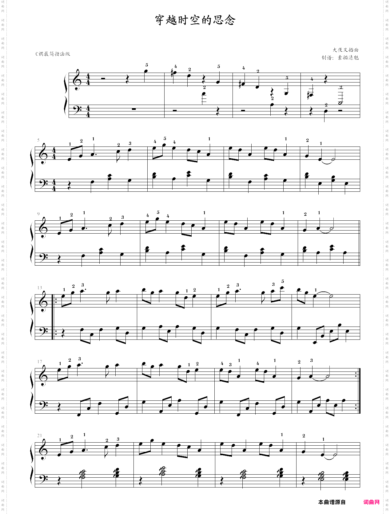 穿越时空的思念,c调,带指法