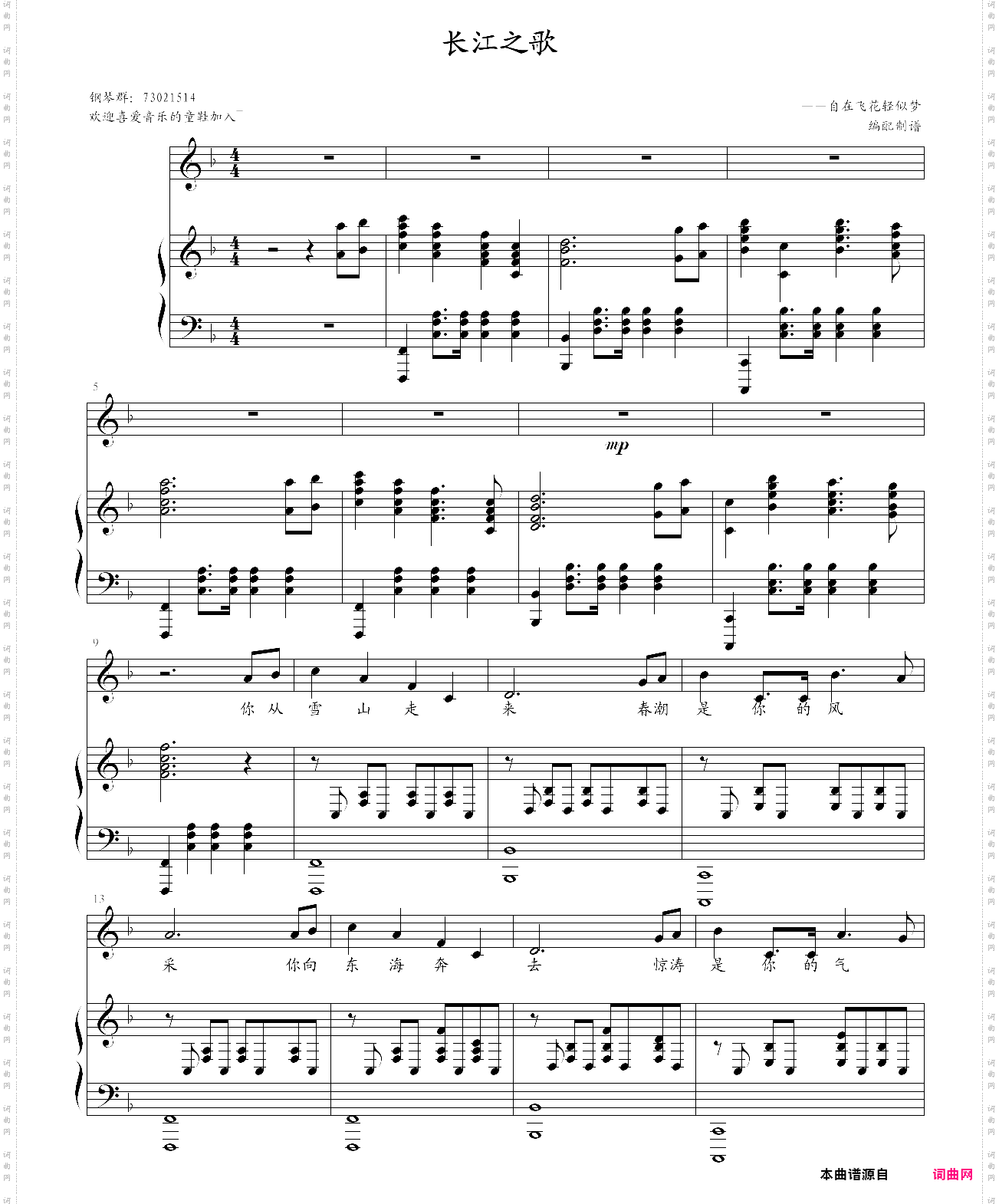 长江之歌_f调