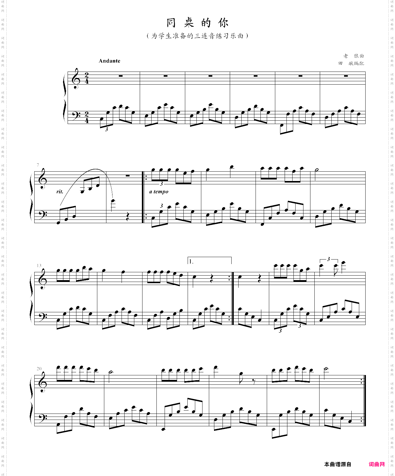 同桌的你c大调，演奏版