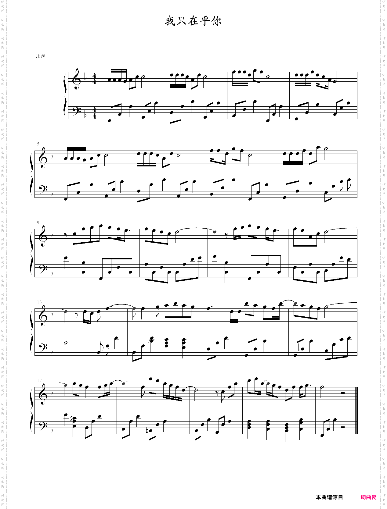 《我只在乎你》初学版
