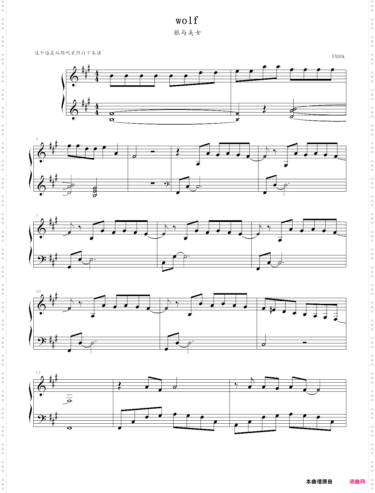 wolf狼与美女改编版，exo