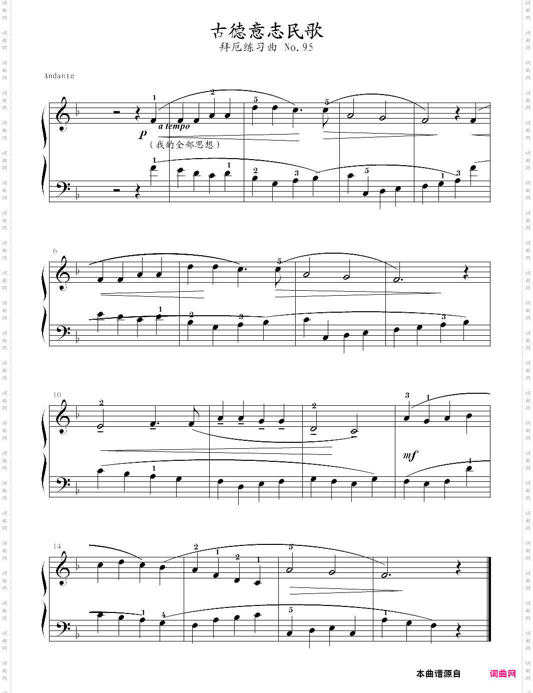 no·95 古德意志民歌拜厄钢琴基本教程