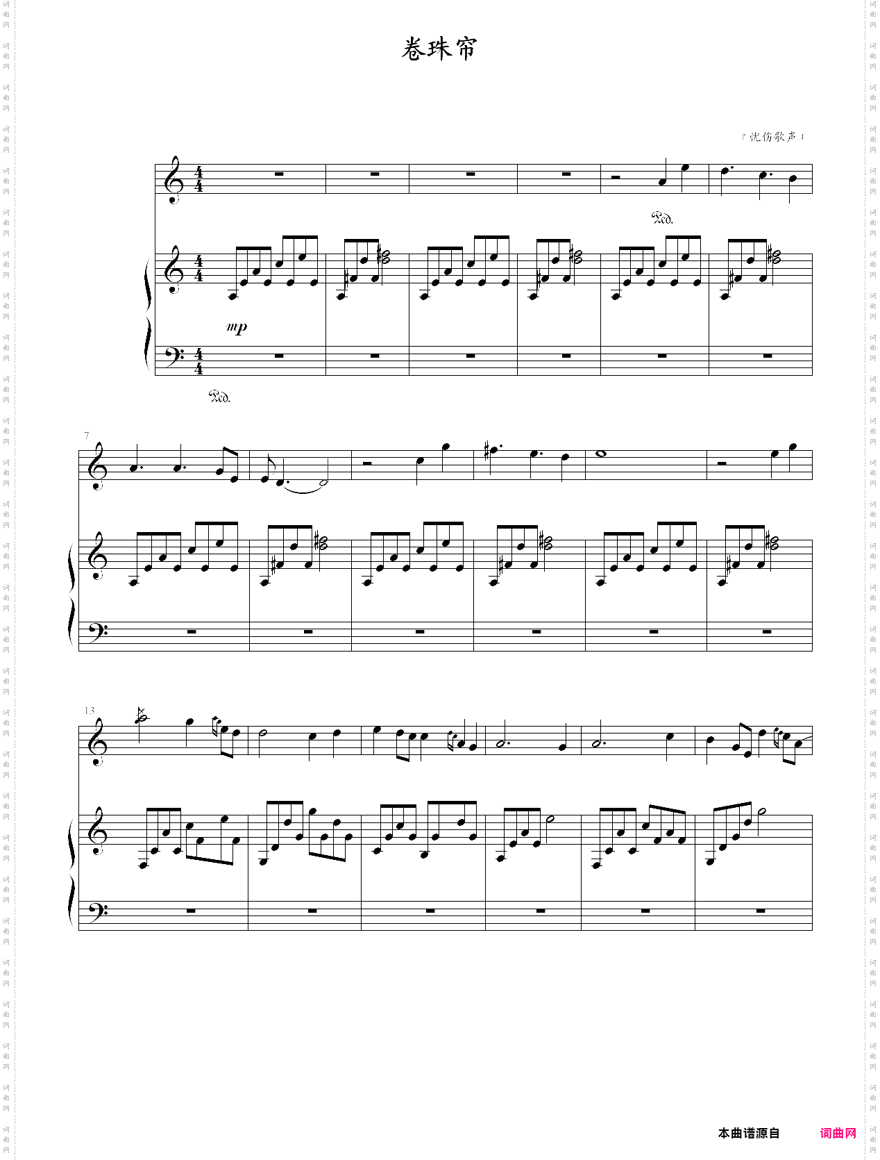 卷珠帘 弹唱伴奏版