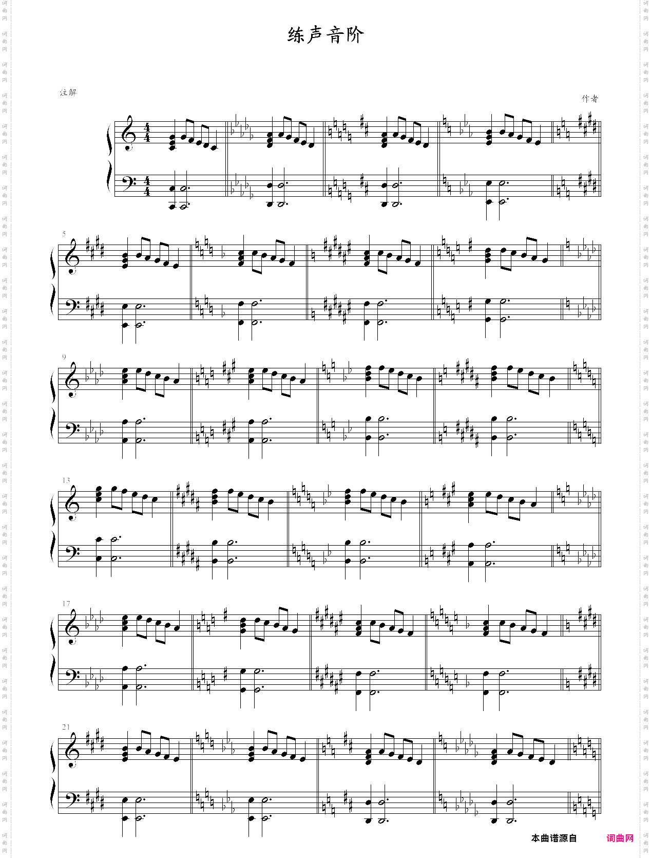 练声音阶