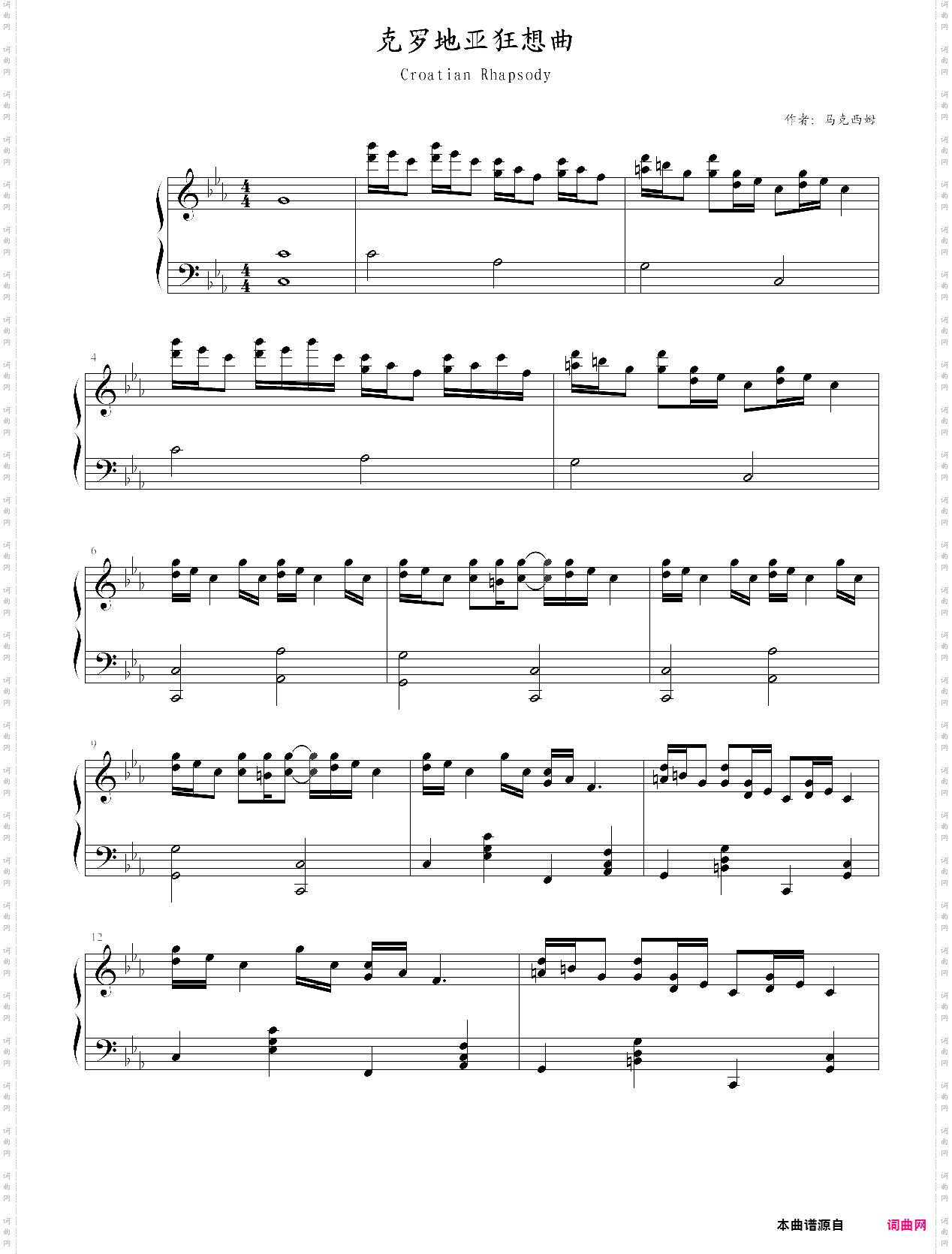 克罗地亚狂想曲
