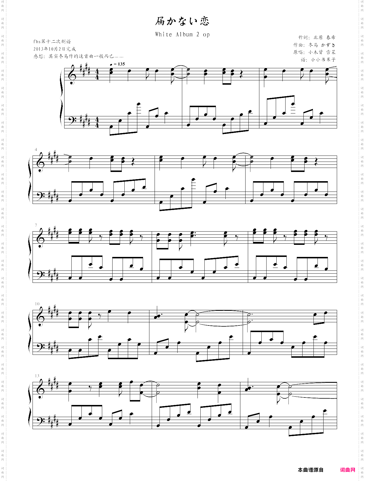 届かない恋white album2 op