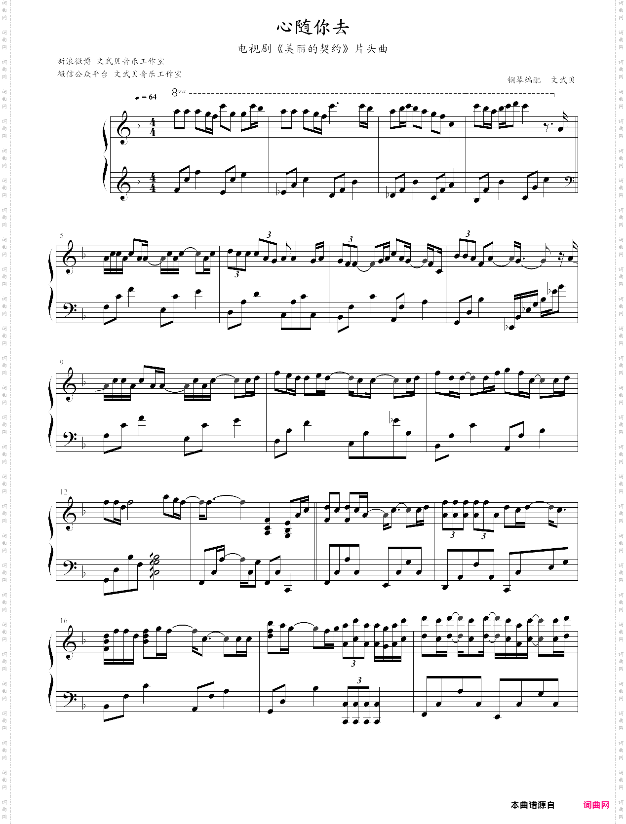 心随你去美丽的契约 片头曲
