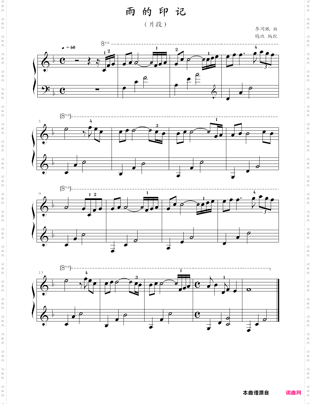 雨的印记简易版片段